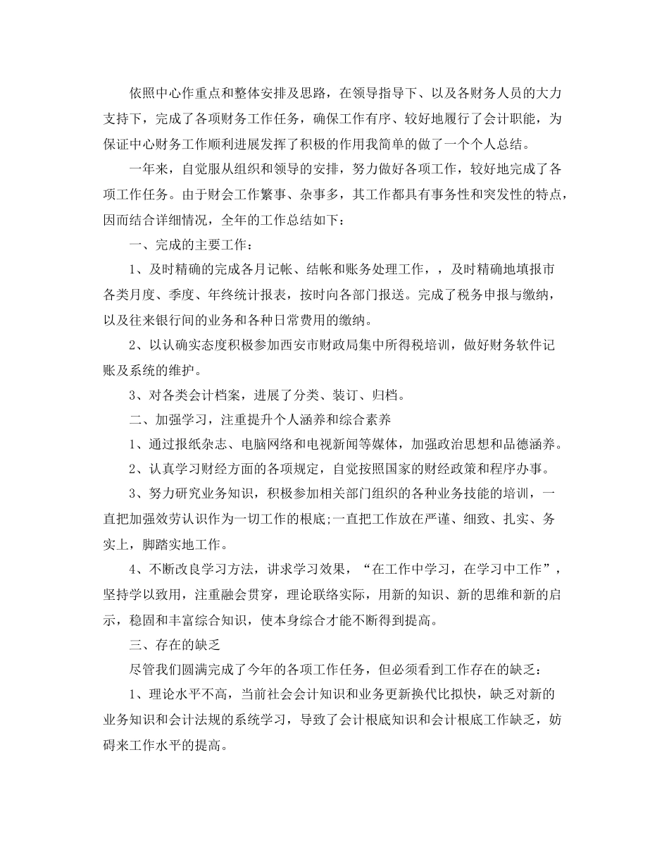 2021年度工作参考总结会计年度的工作参考总结_第2页