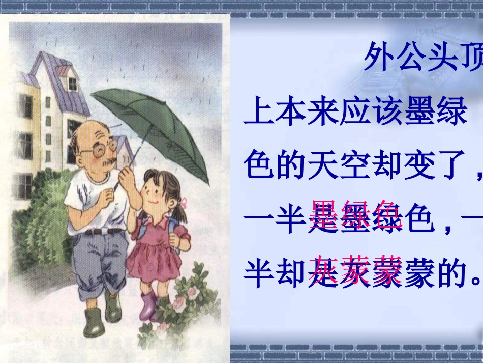 三年级语文倾斜的伞课件_第3页