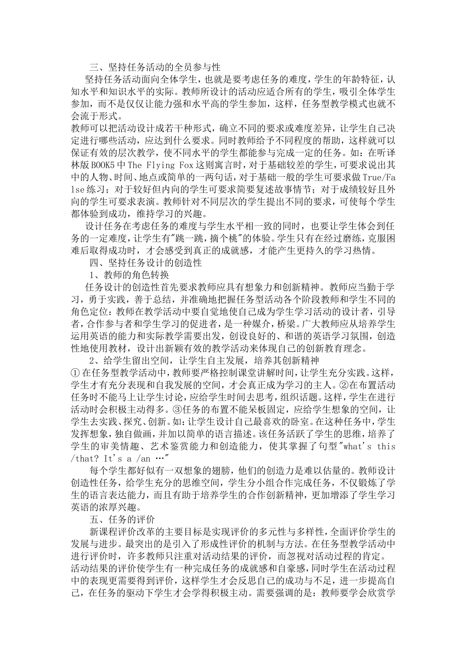 任务型教学模式在初中英语教学中的应用_第2页