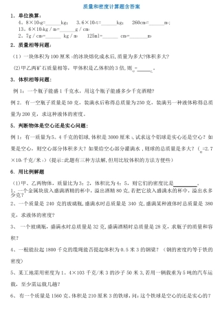 初二物理质量和密度计算题多套含答案