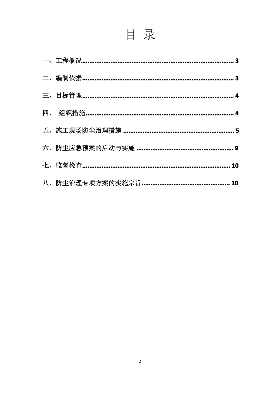 扬尘防治方案_第2页