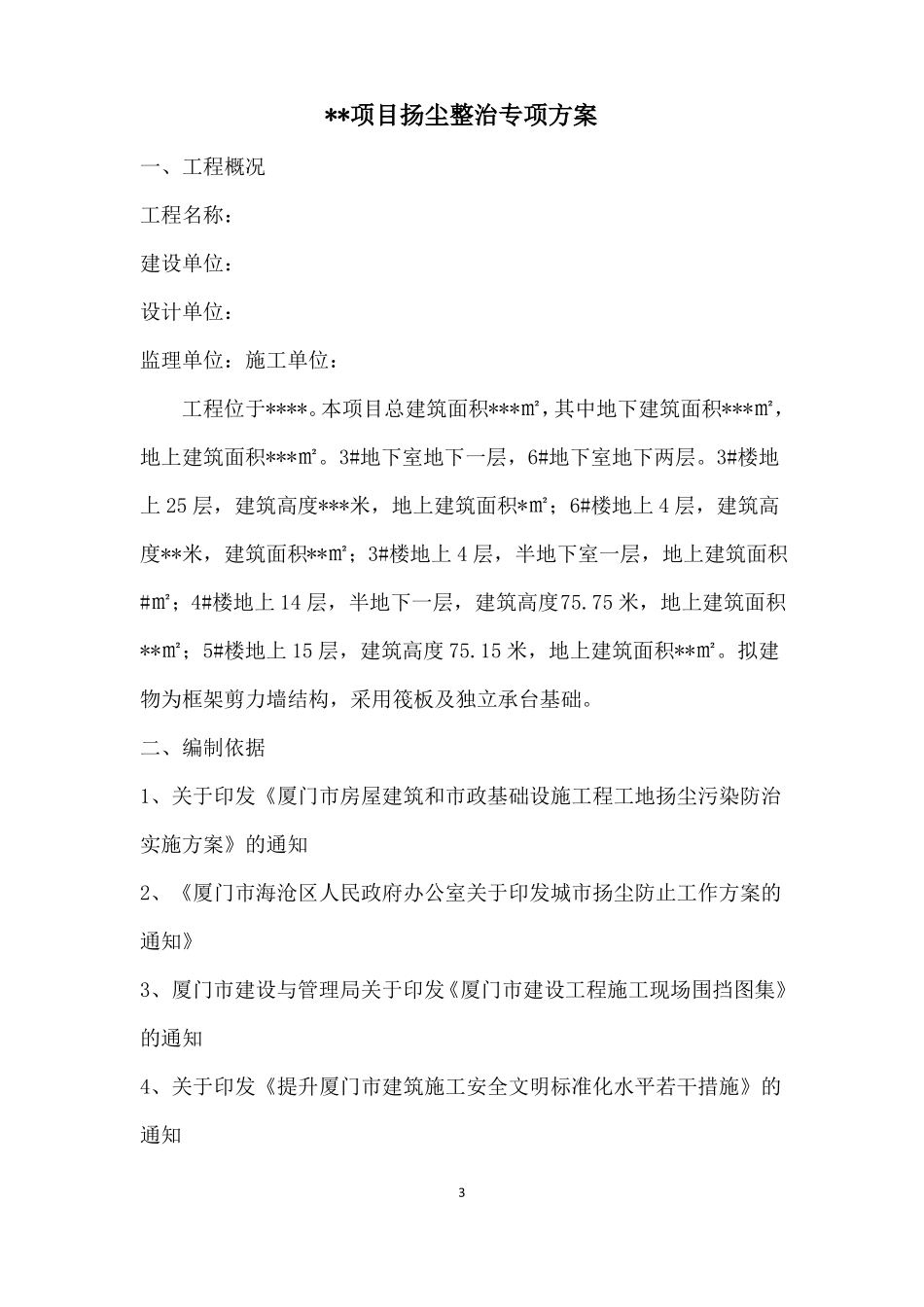 扬尘防治方案_第3页