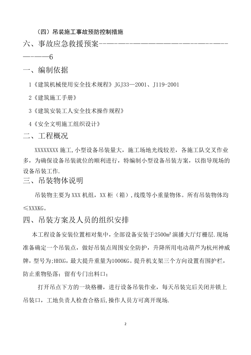小型设备吊装方案_第2页