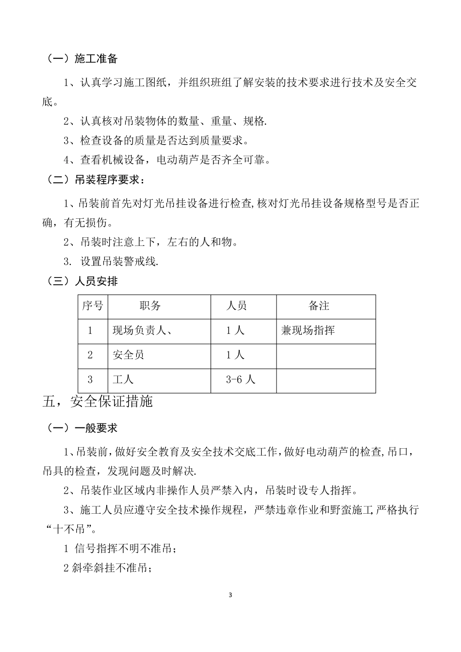 小型设备吊装方案_第3页