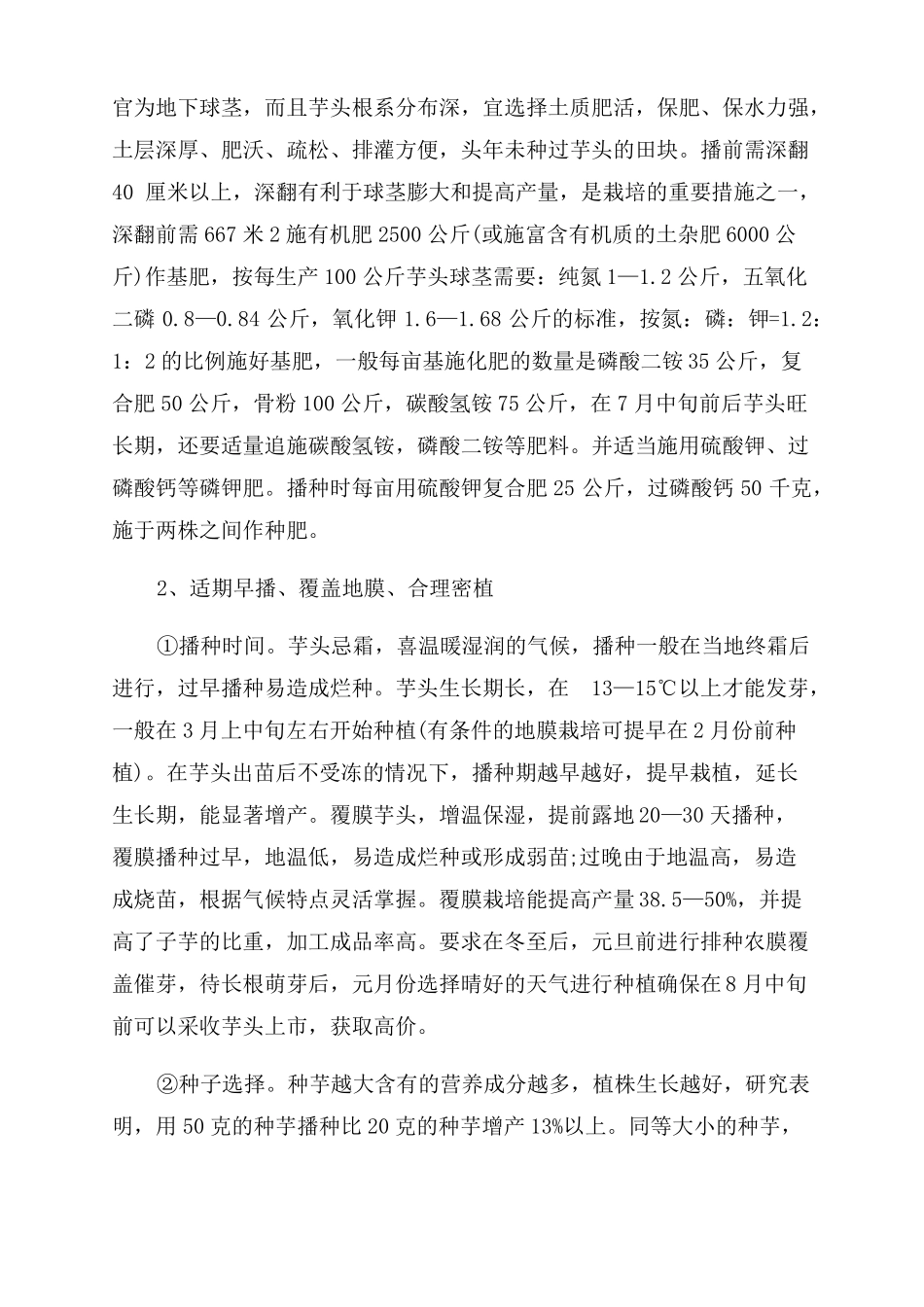 荔浦芋头的种植方法2022年芋头种植要点方法有哪些_第3页