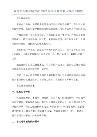 荔浦芋头的种植方法2022年芋头种植要点方法有哪些