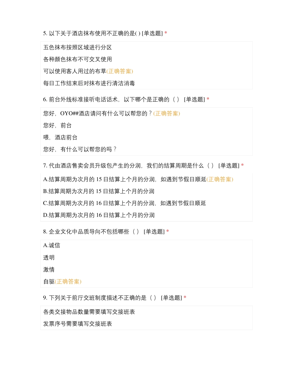 OP高效思维研习班第十期_第2页