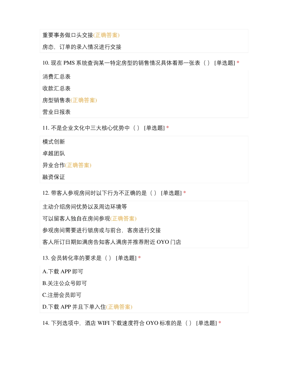 OP高效思维研习班第十期_第3页