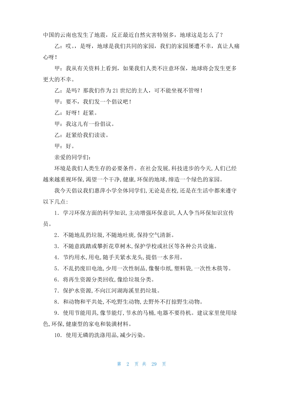 保护环境广播稿15篇_第2页