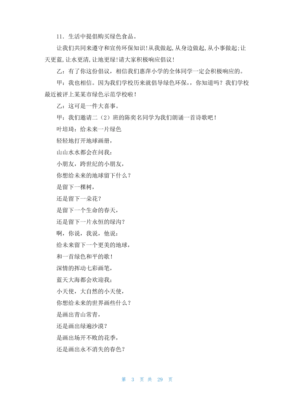 保护环境广播稿15篇_第3页