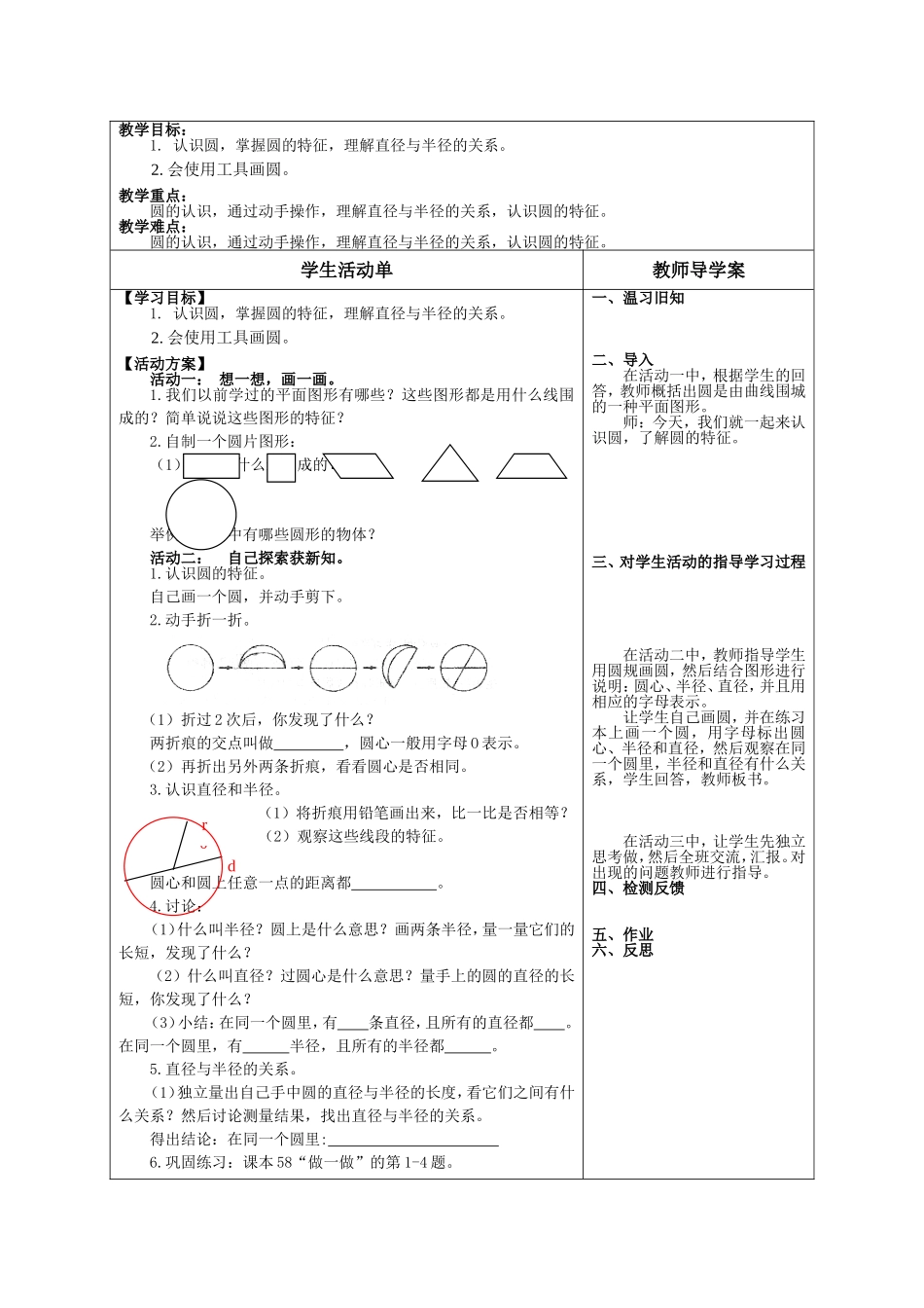圆的教学设计 (2)_第2页