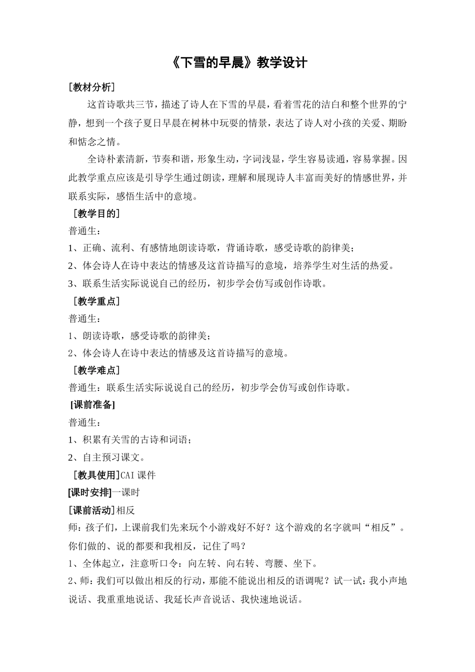 四年级《下雪的早晨》教学设计_第1页