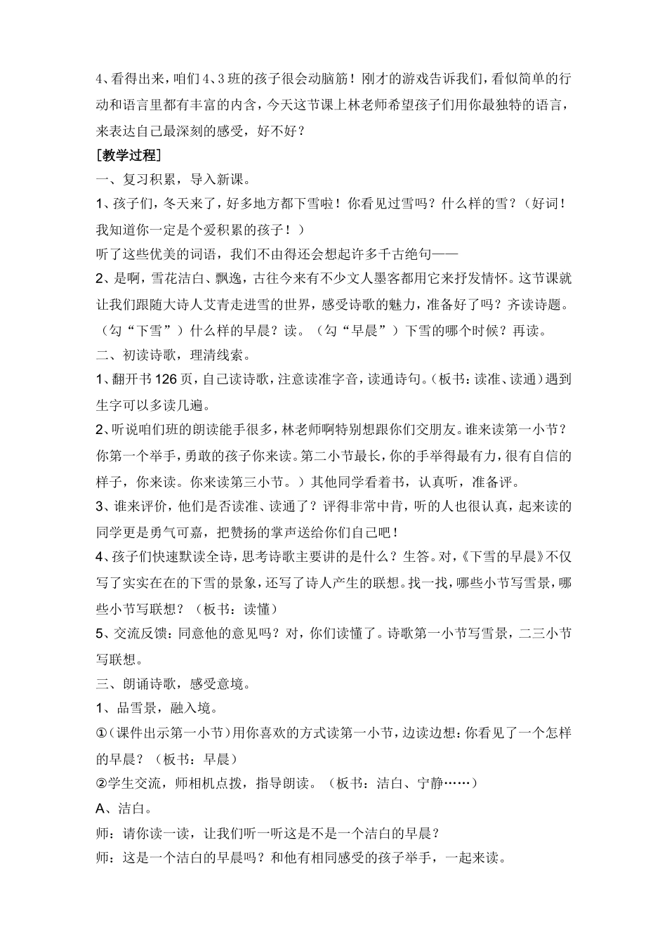 四年级《下雪的早晨》教学设计_第2页