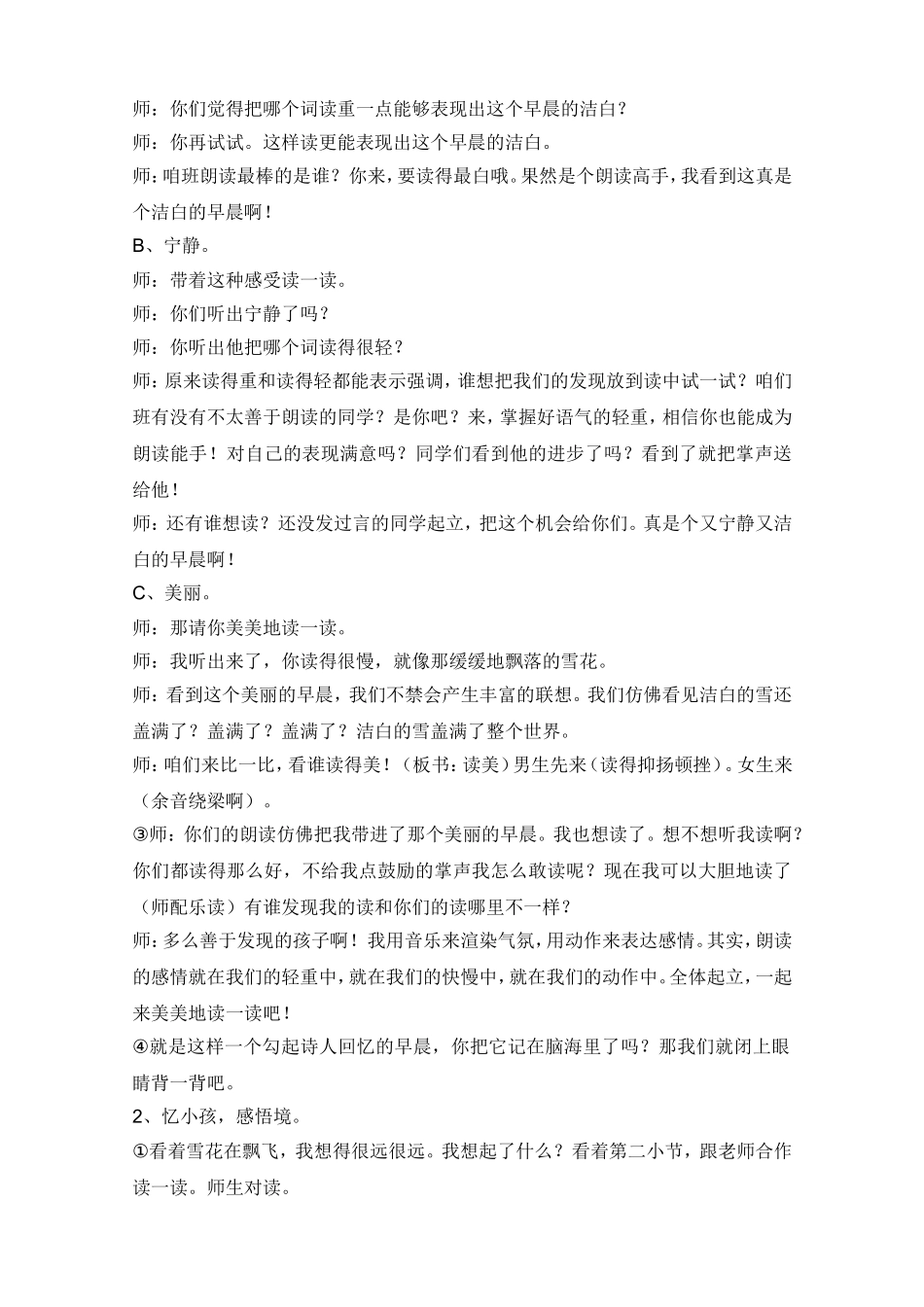 四年级《下雪的早晨》教学设计_第3页