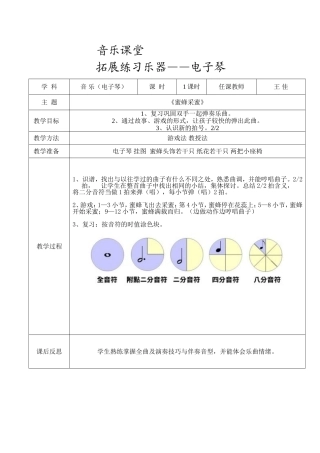 拓展练习乐器——电子琴