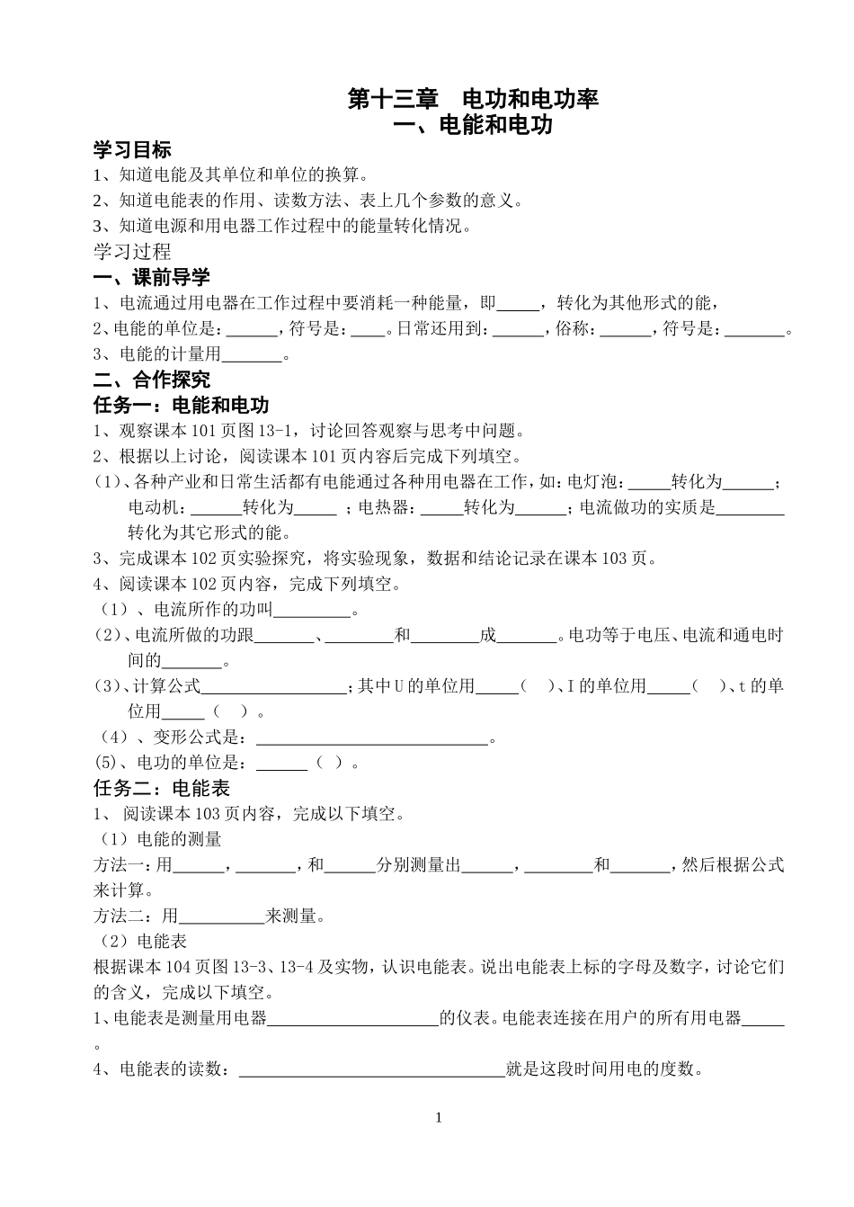 三、探究----测量小灯泡的电功率_第1页