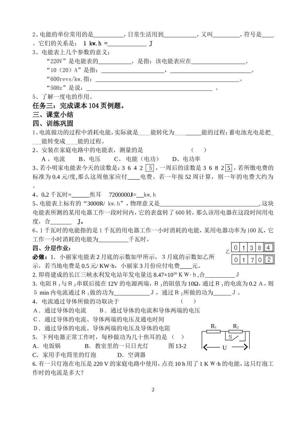 三、探究----测量小灯泡的电功率_第2页