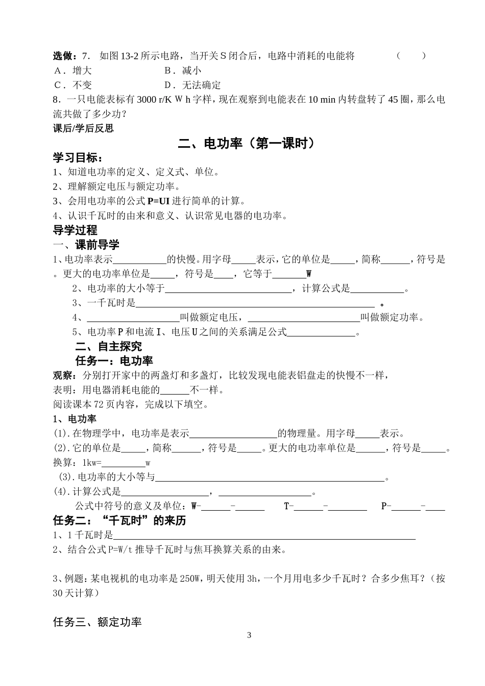三、探究----测量小灯泡的电功率_第3页