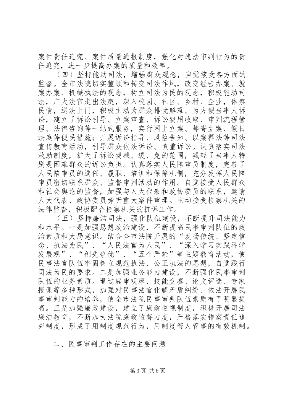 关于市法院民事审判工作情况调研报告_第3页