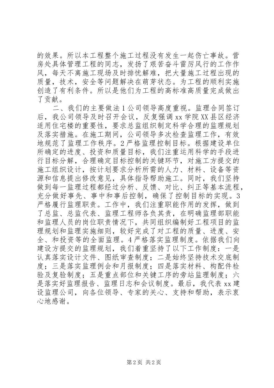 工程施工监理工作汇报_第2页