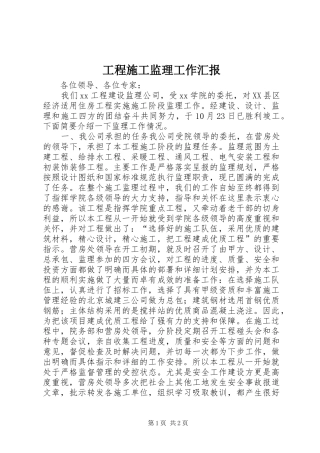 工程施工监理工作汇报