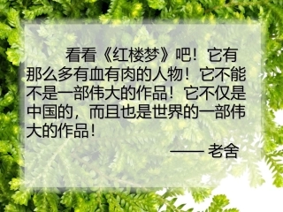 《香菱学诗》课件