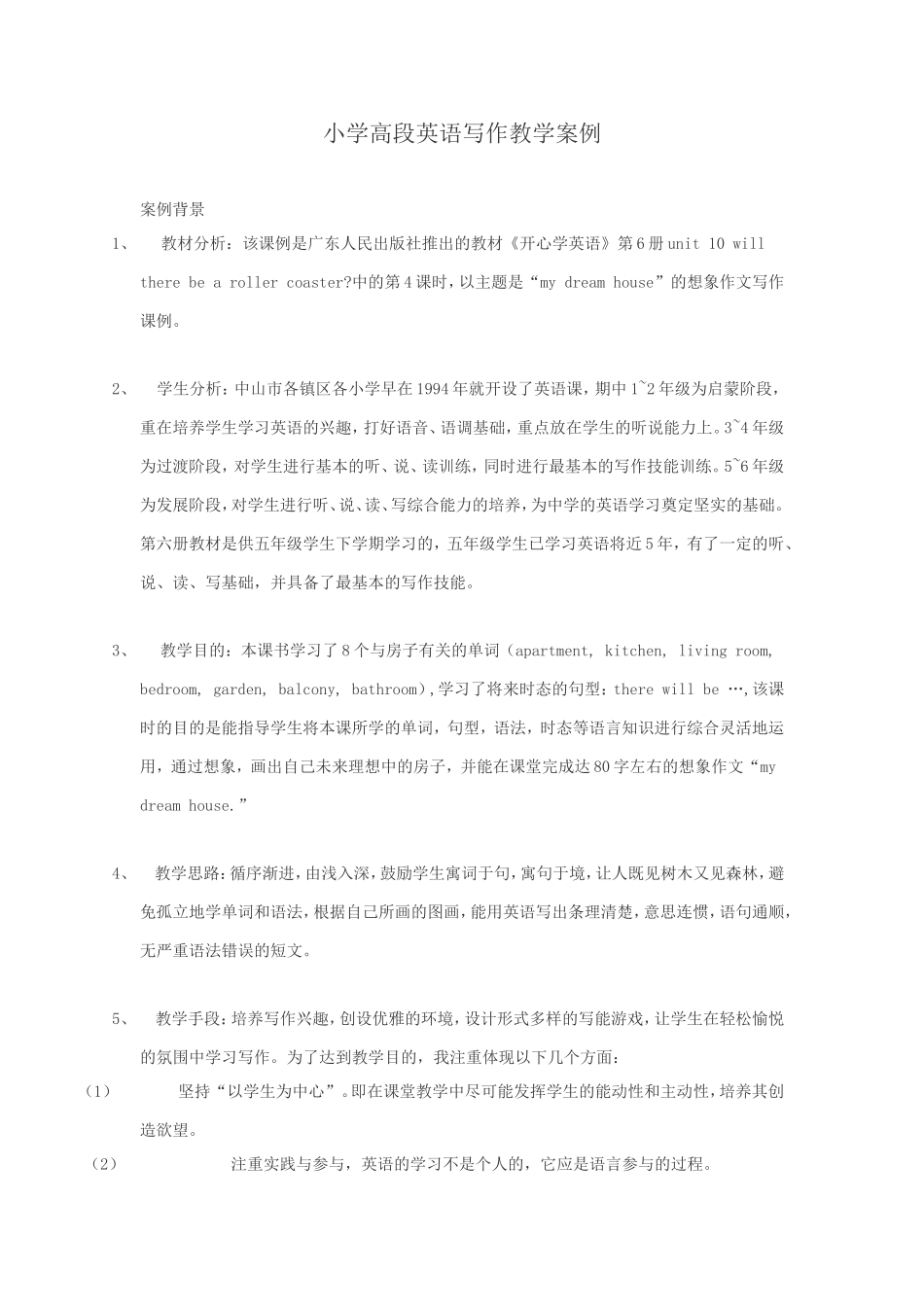 小学高段英语写作教学案例_第1页