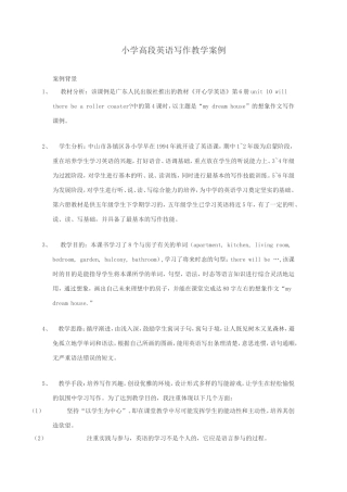 小学高段英语写作教学案例