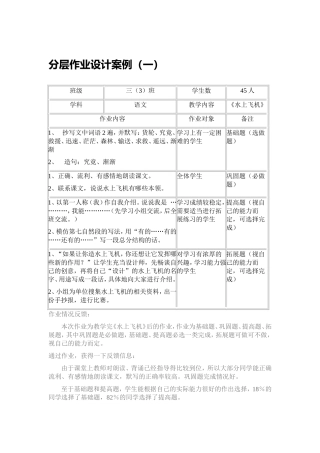 +-我的分层作业设计