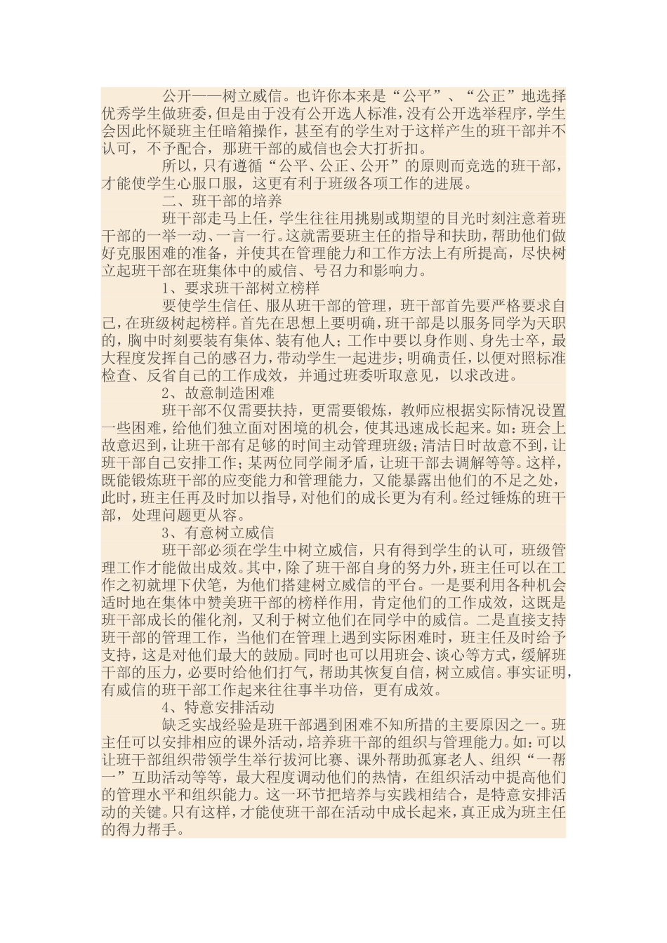如何组建合理的班委_第2页
