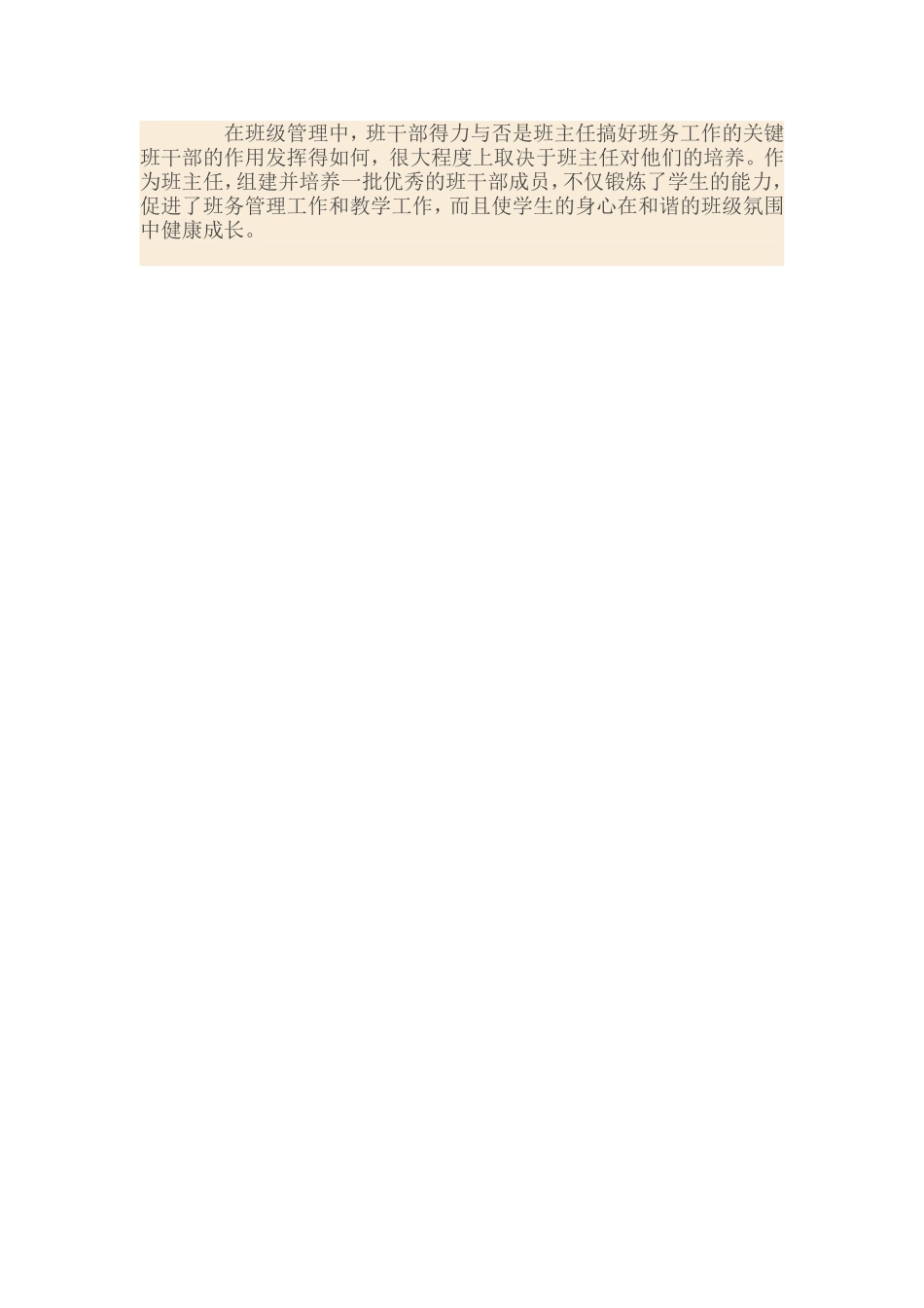 如何组建合理的班委_第3页