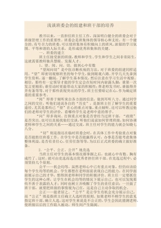 如何组建合理的班委