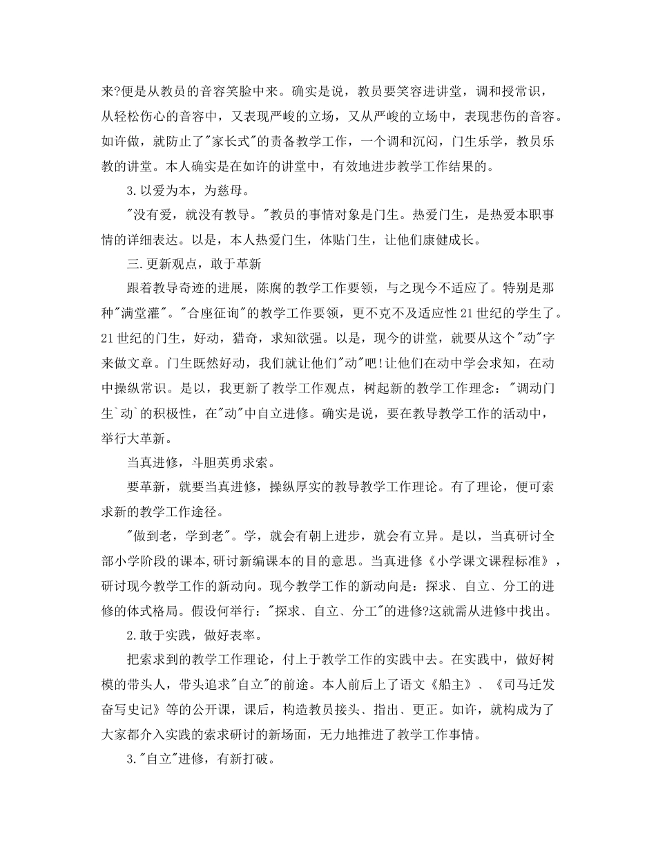 2021年教育教学个人参考总结范文_第2页