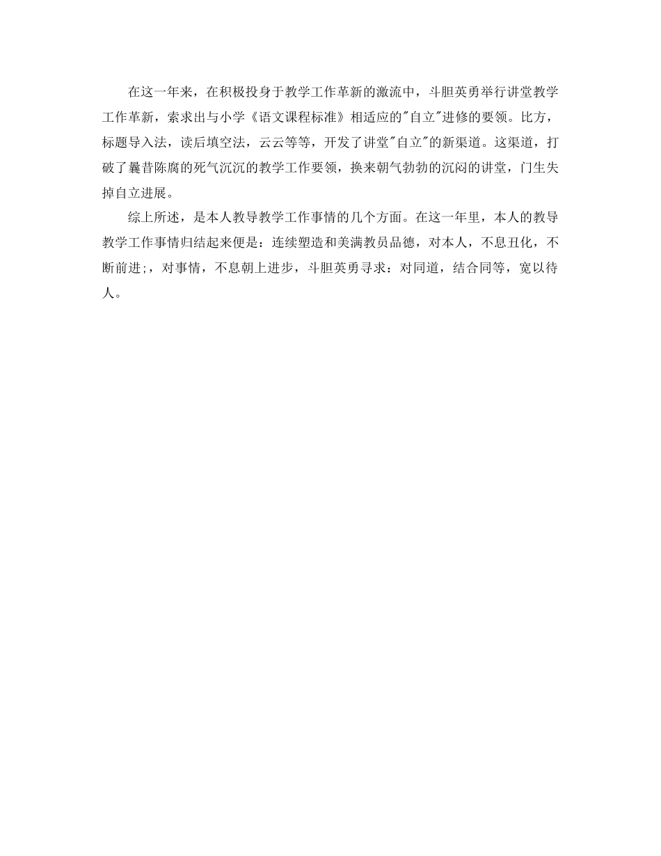 2021年教育教学个人参考总结范文_第3页