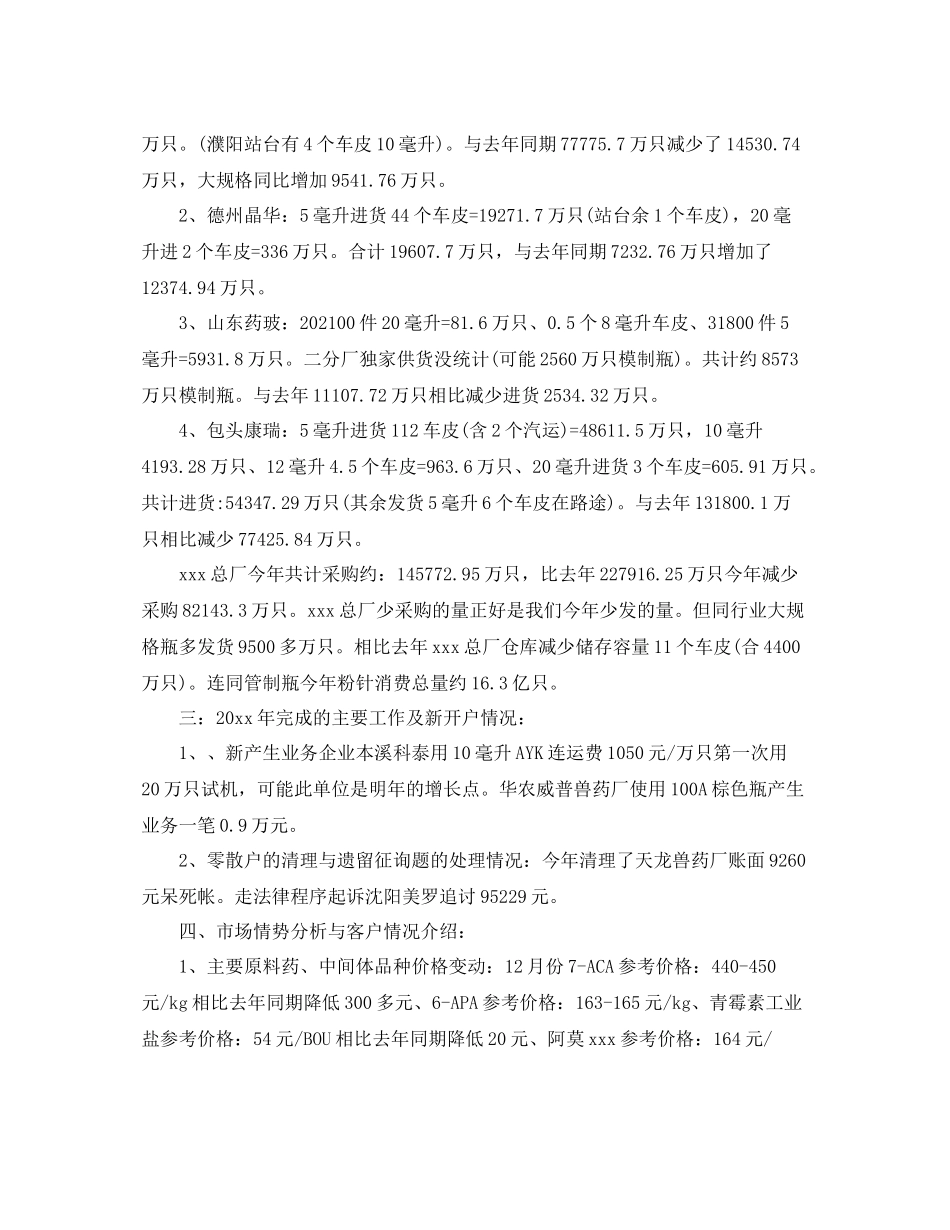 2021年车间主任年终参考总结2)_第2页