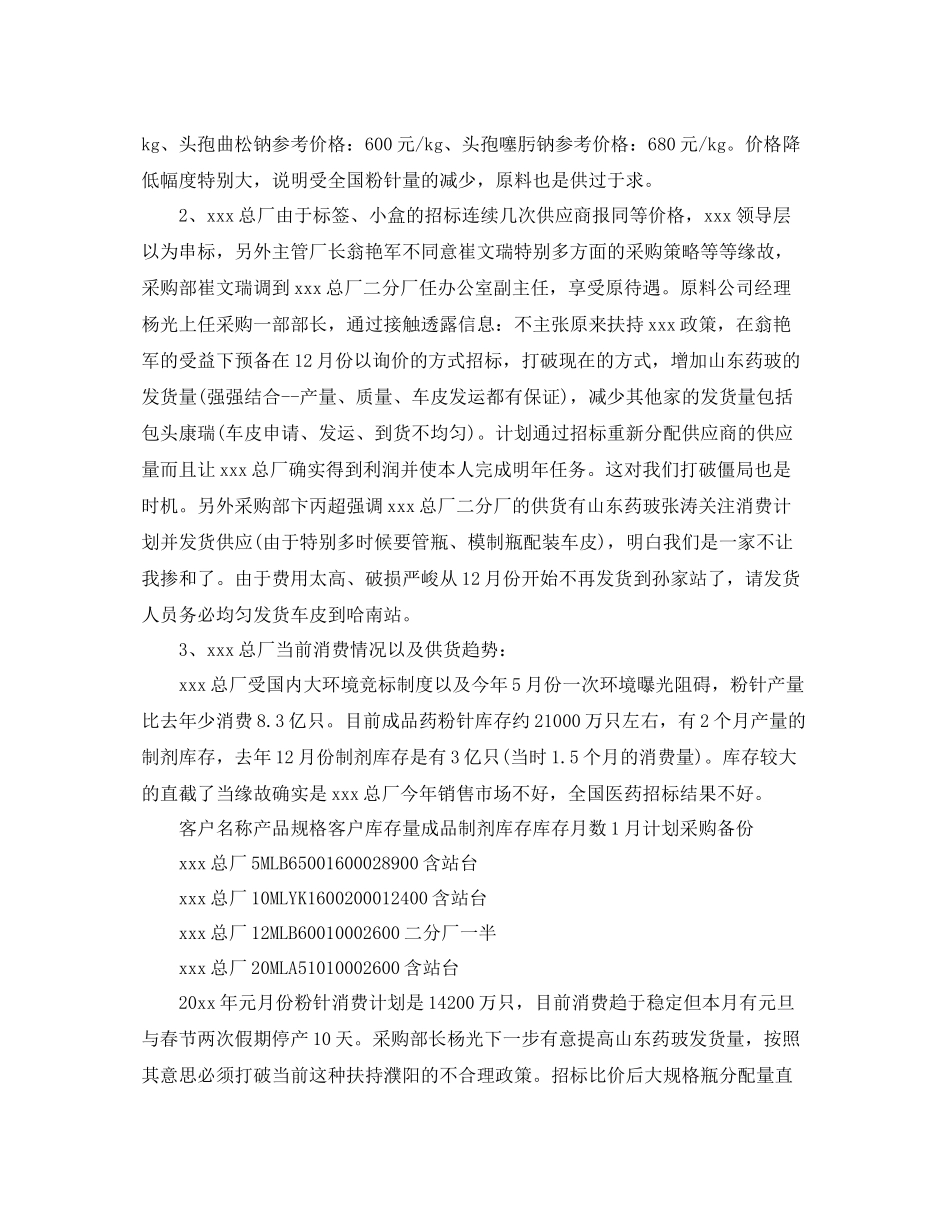 2021年车间主任年终参考总结2)_第3页