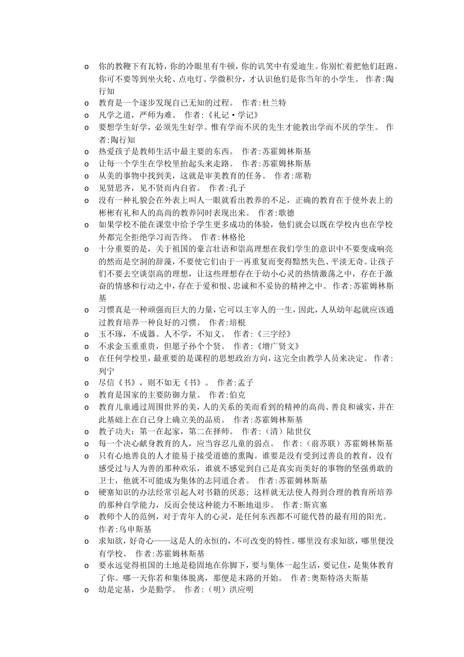 教育名人名言大全_第2页