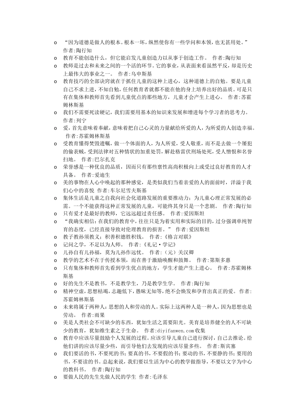 教育名人名言大全_第3页