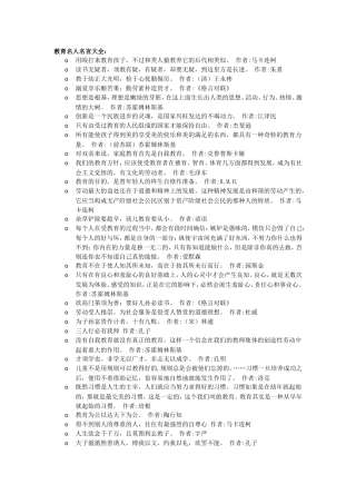 教育名人名言大全