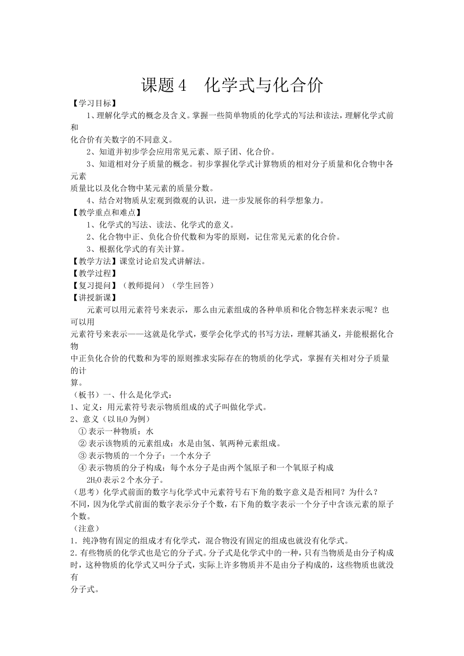 课题4化学式与化合价_第1页