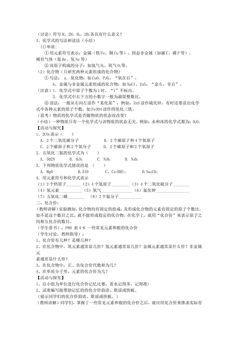 课题4化学式与化合价_第2页