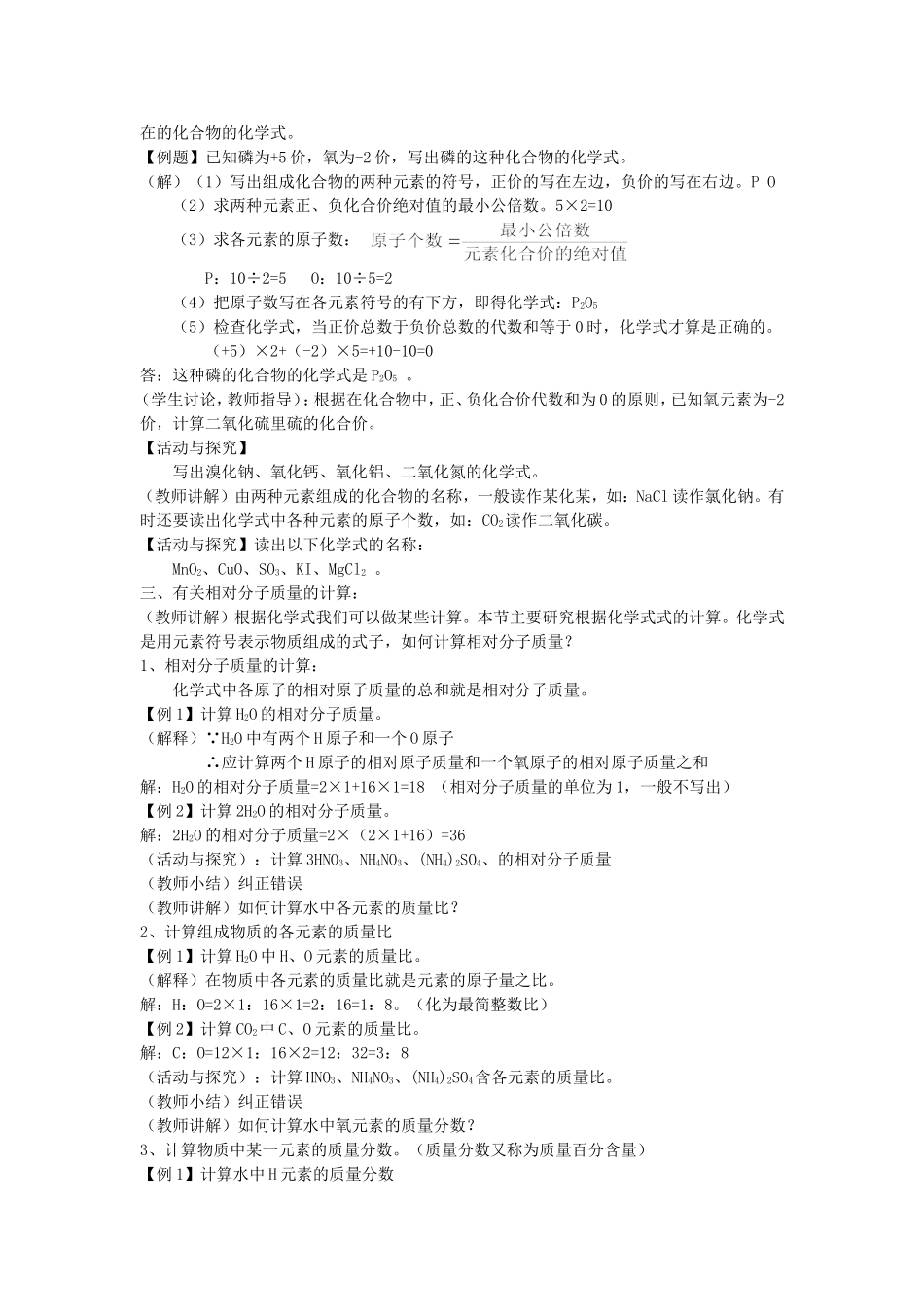 课题4化学式与化合价_第3页