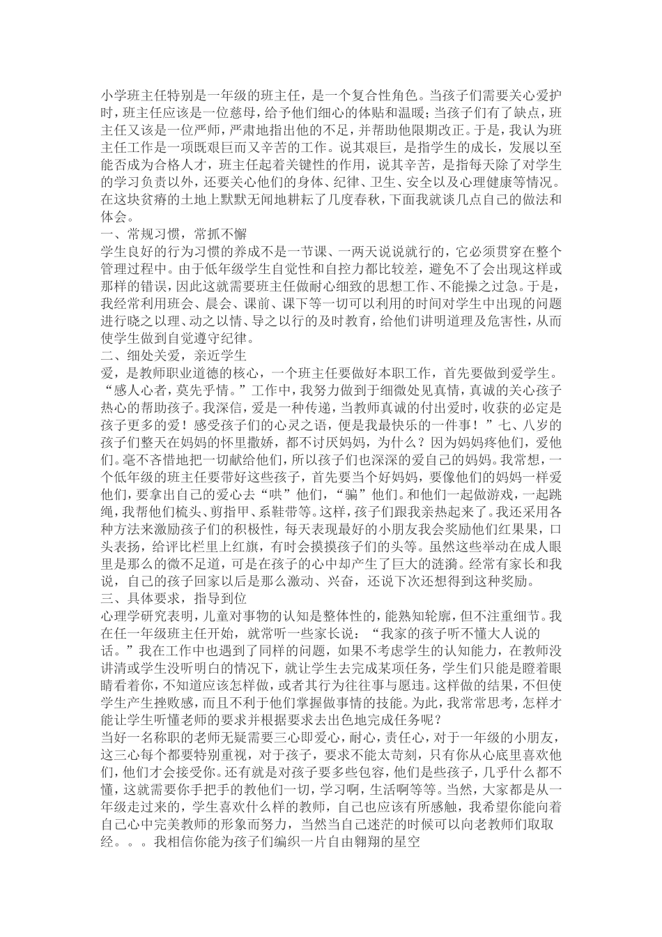 一年级学生管理方法小议_第2页