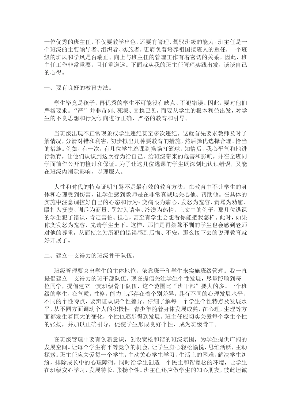 一年级学生管理方法小议_第3页