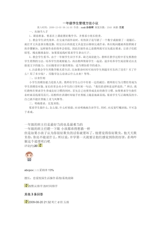 一年级学生管理方法小议