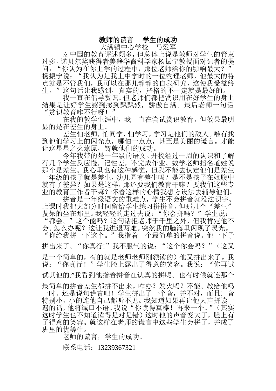 教师的谎言学生的成功_第1页