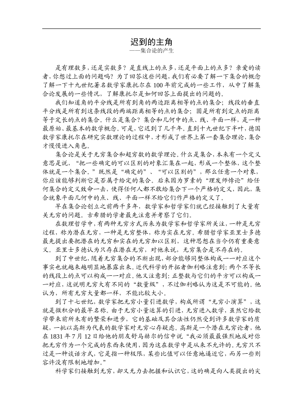 集合论的产生_第1页