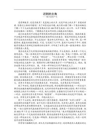 集合论的产生
