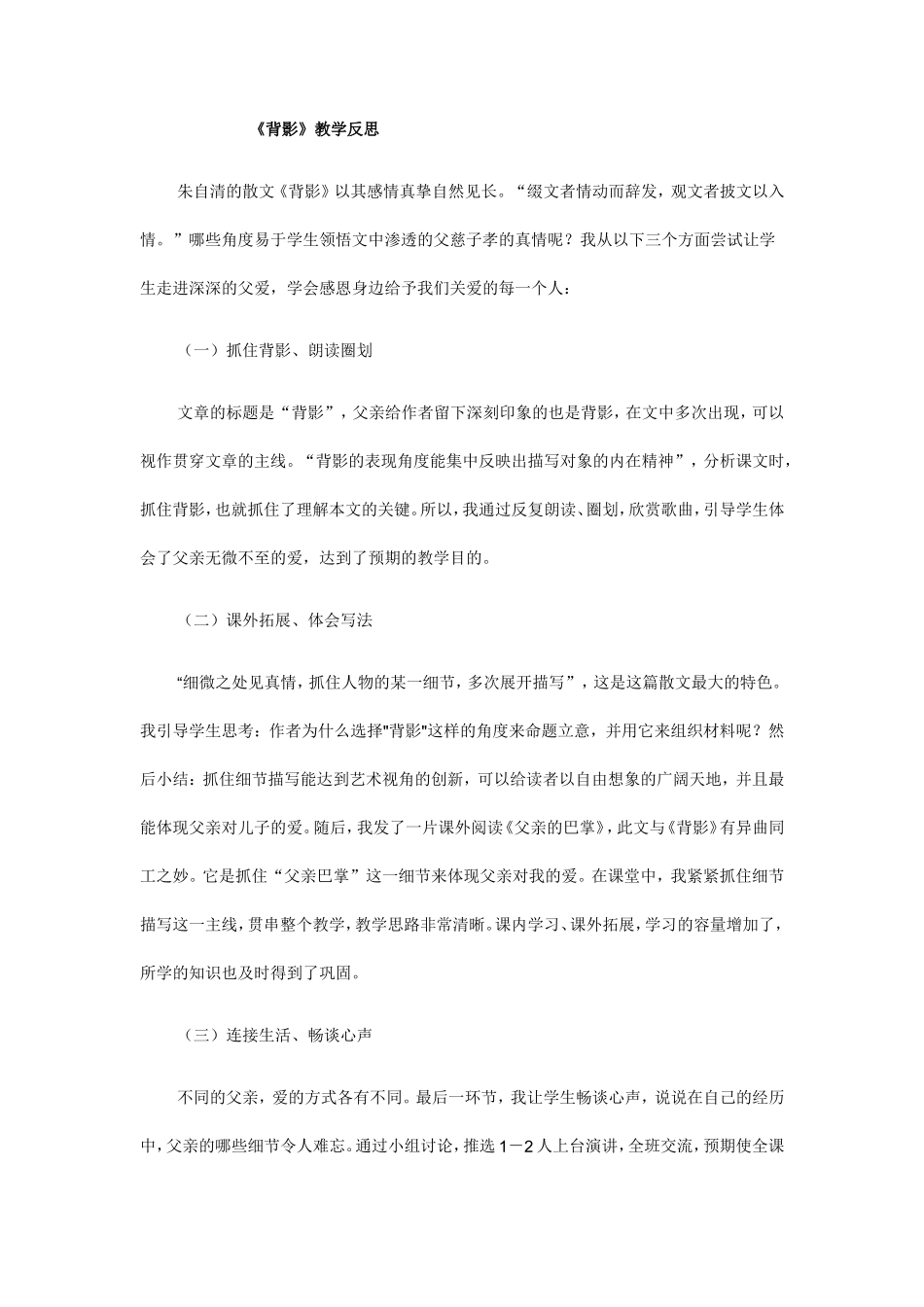 《背影》教学反思 (2)_第1页