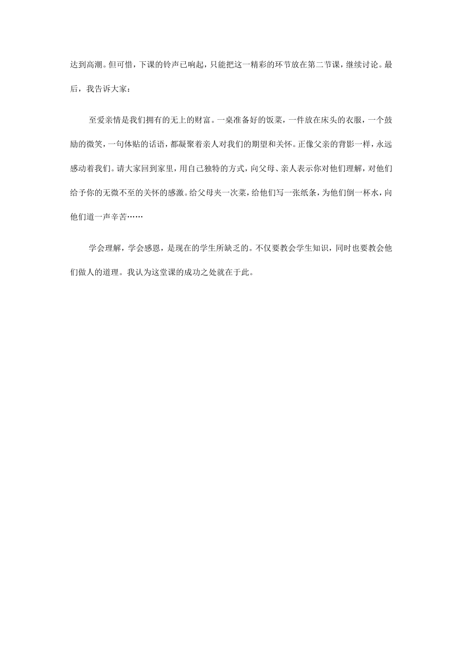 《背影》教学反思 (2)_第2页